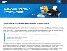 Tablet Screenshot of ink-system.ru